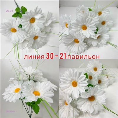 Искусственные цветы 2053940-1