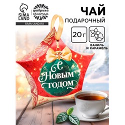 Чай подарочный «С Новым Годом», ваниль и карамель, 20 г