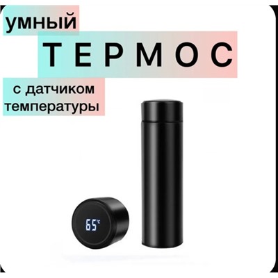 Термокружка #23092336