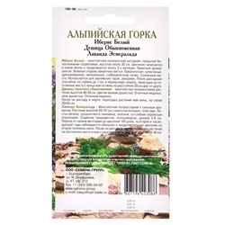 Семена Набор «Альпийская горка», Лаванда, Душица, Иберис, 0.09 г