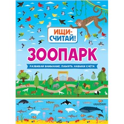 АСТ Стародубцев М.Г. "Зоопарк"