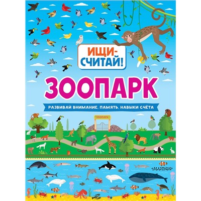 АСТ Стародубцев М.Г. "Зоопарк"