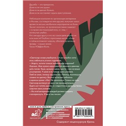 АСТ Диана Лилит, Сончи Рейв "Эффект Бали"
