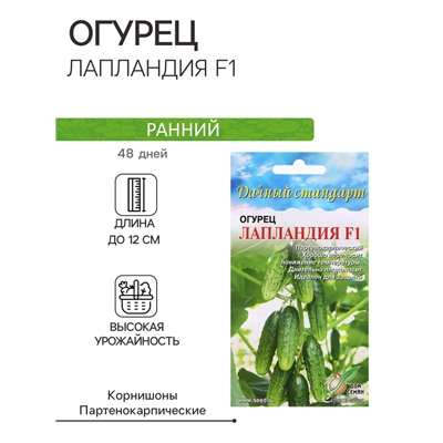 Семена Огурец «Лапландия F1», 6 шт., «Дом семян»