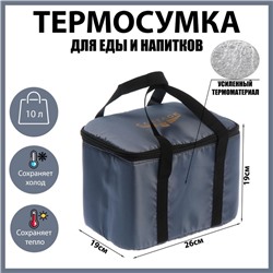 Термосумка Cartage Т-15, серая, 10 л, 26×19×19 см
