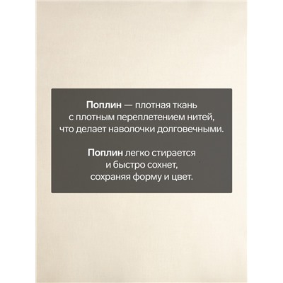 Наволочка «Этель» Plain collection, 70×70 см, молочная, поплин, хлопок 100%