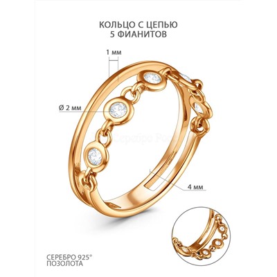Кольцо с цепью из золочёного серебра с фианитами п1-736з200