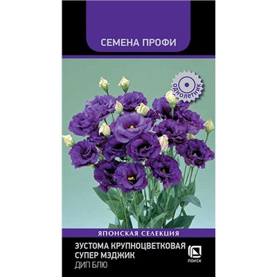 Эустома Супер Мэджик Дип Блю (Код: 93306)