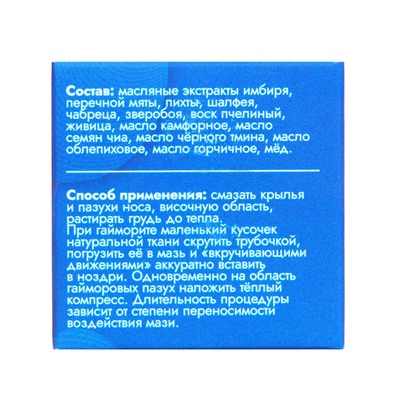 Мазь Vitamuno «Свободное дыхание» при ангине, гайморите, отите, 28 мл