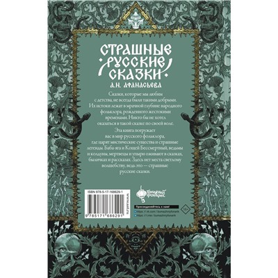 АСТ . "Страшные русские сказки"