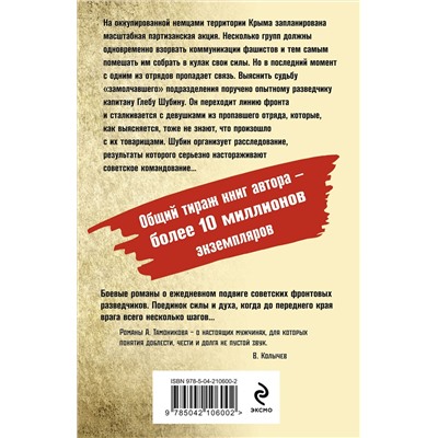 Эксмо Александр Тамоников "Тени южных скал"