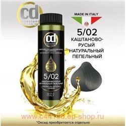 CD Стойкий Краситель на основе масел без аммиака 5/02 каштан-русый натурально-пепельный 50 мл