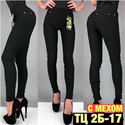 ЛОСИНЫ ПОД БРЮКИ | С МЕХОМ