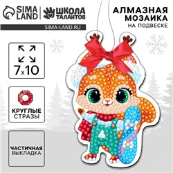 УЦЕНКА Алмазная мозаика на фигурной подвеске "Белочка"