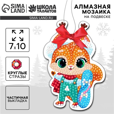 УЦЕНКА Алмазная мозаика на фигурной подвеске "Белочка"