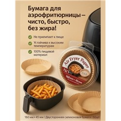 Бумажные формы для аэрогриля #23340465