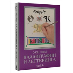 АСТ Walter Foster "Основы каллиграфии и леттеринга"