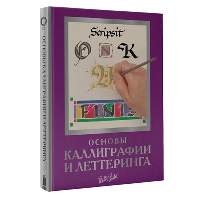 АСТ Walter Foster "Основы каллиграфии и леттеринга"