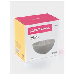 Салатники Доляна «Коралл», d=16.1 см, набор 2 шт., фарфор, бежевые