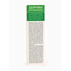 Гель-бальзам для тела «Суставит Крымская» маклюрой, 125 мл