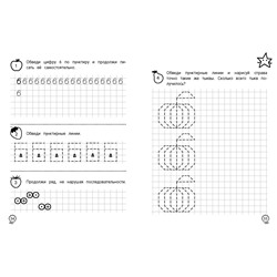 Эксмо Т. А. Колесникова "Математические прописи: для детей 5-7 лет"