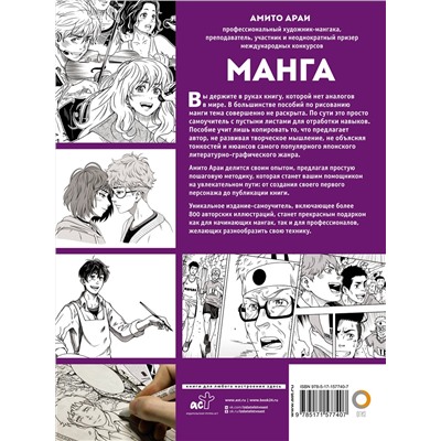 АСТ Амито Араи "Манга"