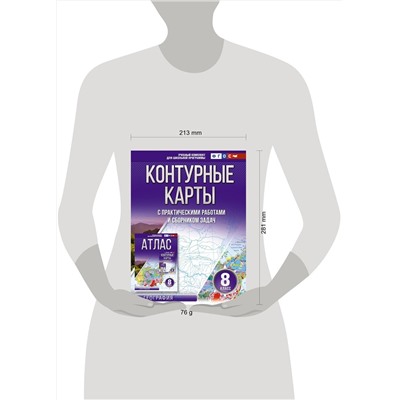 АСТ Крылова О.В. "Контурные карты 8 класс. География. ФГОС (Россия в новых границах)"