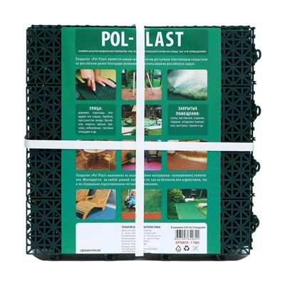 Универсальное покрытие для садовых дорожек POL-PLAST, 30×30 см, набор 9 шт., зелёное