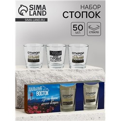 Стопки «Дальний Восток», набор 3 шт.