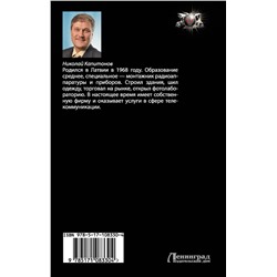 АСТ Николай Капитонов "Шлак"
