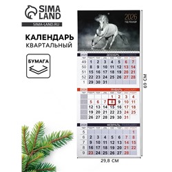 Календарь квартальный 2026 «Белый конь»