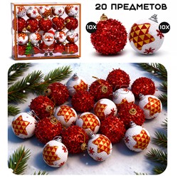 Набор новогодних украшений "Чудесный праздник" (20шт х 5см)