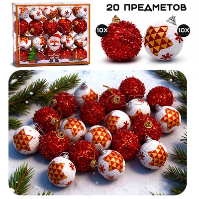 Набор новогодних украшений "Чудесный праздник" (20шт х 5см)