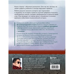 Эксмо Данил Мотин "Краткая история русской культуры"