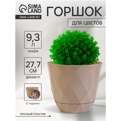 Горшок для цветов с поддоном Laurel, 9.3 л, d=27.7 см, h=22.5 см, пластиковый, бежевый