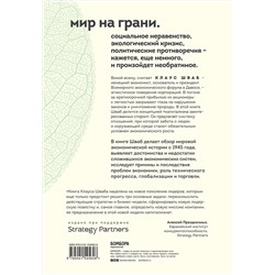 Эксмо Клаус Шваб "Капитализм всеобщего блага. Новая модель мировой экономики"