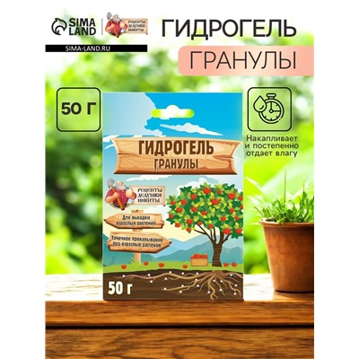 Гидрогель «Рецепты Дедушки Никиты», гранула, 50 г