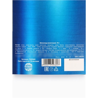 Шоколад молочный «Пена для бритья», 70 г