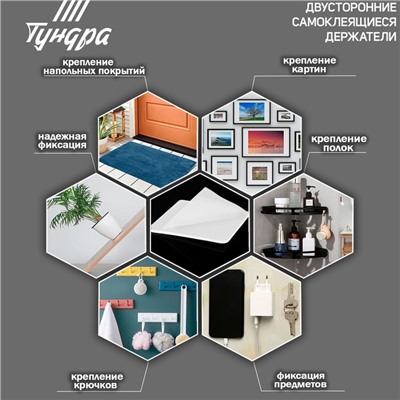 Двусторонние самоклеящиеся держатели ТУНДРА, 33.5×33.5 мм, 8 шт.