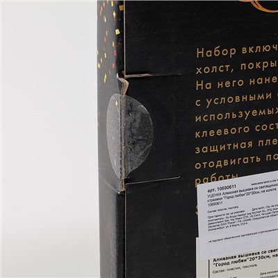 Алмазная вышивка со светящимися стразами «Город любви» 20×30 см, на холсте