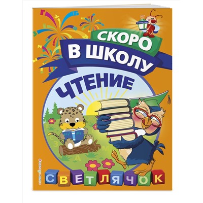 Эксмо О. Н. Макеева "Чтение"
