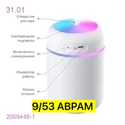 Увлажнитель воздуха 2059449-1