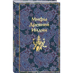 Эксмо Владимир Эрман, Эдуард Темкин "Мифы Древней Индии"