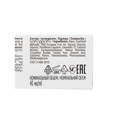 Крем для лица «Невская косметика», ретинол, питание, смягчение, регенерация, 40 мл