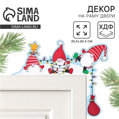 Новогодний декор на раму двери «Гномы», 25.5×20.4 см