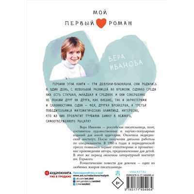 АСТ Иванова В.В. "Танец для двоих"