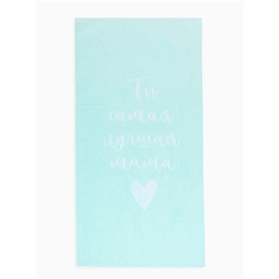 Полотенце махровое «Этель. Самая лучшая мама», 70×140 см, 100% хлопок, 420 г/м²