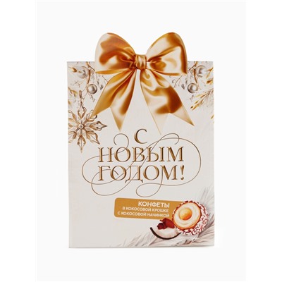 УЦЕНКА Конфеты в коробке домике с формовым верхом "С новым годом", 150 г