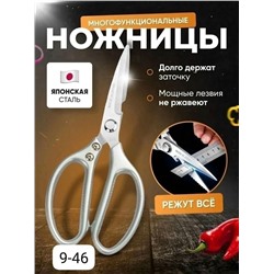 Ножницы кухонные универсальные #23057013