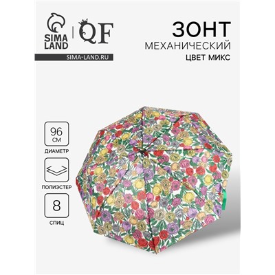 Зонт механический «Цветы», 3 сложения, 8 спиц, R=48/55 см, d=96 см, МИКС